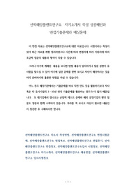 선박해양플랜트연구소  자기소개서 작성 성공패턴과 면접기출문제와 예상문제