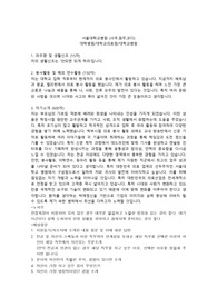 서울대학교병원 (사무,원무,코디) 자기소개서, 면접기출