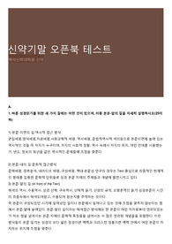 신약기말 오픈북 테스트