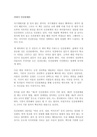 카네기 인간관계론 데일 카네기 독후감 감상문 서평!!!!!