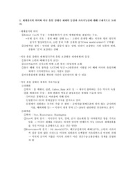 지구화, 세계정치 수업 관련 예상문제 및 답안