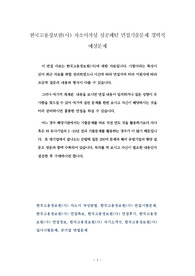 한국고용정보원(사) 자소서작성 성공패턴 면접기출문제 경력직 예상문제