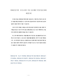 현대건설기계  자기소개서 작성 성공패턴 면접기출문제와 예상문제