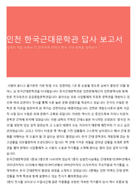인천 한국근대문학관 답사 보고서