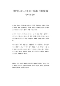 필옵틱스 자기소개서 작성 성공패턴 기출면접시험  입사시험경향