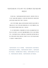 서울축산농협(재) 자기소개서 작성 성공패턴과 면접기출문제와 예상문제