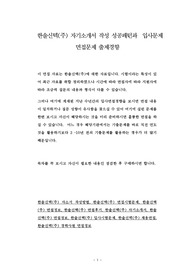 한솔신텍(주) 자기소개서 작성 성공패턴과  입사문제 면접문제 출제경향