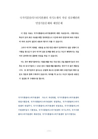 국가식품클러스터지원센터 자기소개서 작성 성공패턴과 면접기출문제와 예상문제