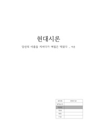 현대시론과제, 현대시분석, 시집읽고 시분석, 시집분석, 시집비평, 시분석, 현대시론