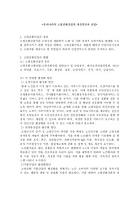 우리나라의 고령친화산업의 개선방안과 전망