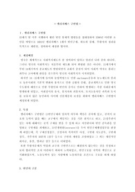 엘리자베스구빈법과 우리나라의 공공부조법