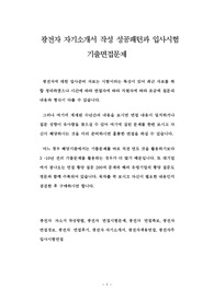 광전자 자기소개서 작성 성공패턴과 입사시험 기출면접문제