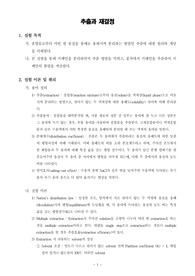 추출과 재결정