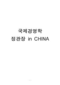 정관장 중국시장