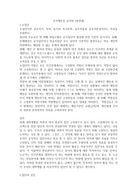 조직행동론 요약본 과제 (원광대)