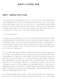 기업 리더쉽 빌게이츠 스티브잡스