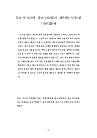 동보 자기소개서 작성 성공패턴과 경력사원 입사시험 기출면접문제