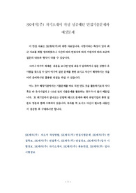 SK매직(주) 자기소개서 작성 성공패턴 면접기출문제와 예상문제