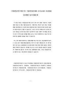 국립연금연구원(사) 기출면접문제와 자기소개서 작성방법 성공패턴 입사시험문제