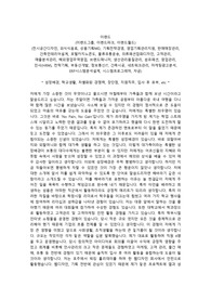 이랜드그룹, 이랜드파크, 이랜드월드 자기소개서, 면접기출 최종