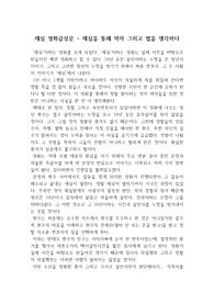 재심영화감상문 - 재심을 통해 약자 그리고 법을 생각하다