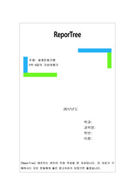 세계문화기행, 5박 6일의 가상여행기