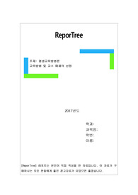 교육방법 및 교수 매체의 선정