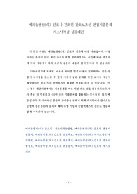 메리놀병원(의) 간호사 간호원 간호보조원 면접기출문제 자소서작성 성공패턴