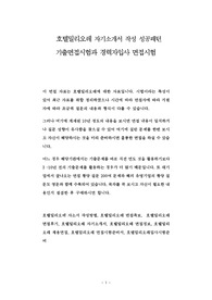 호텔밀리오레 자기소개서 작성 성공패턴 기출면접시험과 경력자입사 면접시험
