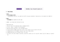 2016년 1학기 화상병동 Case Study와 실습보고서