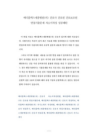 메디플렉스세종병원(의) 간호사 간호원 간호보조원 면접기출문제 자소서작성 성공패턴
