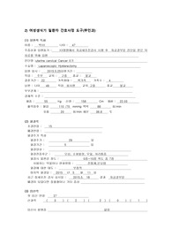 A+받은 자궁경부암 간호과정, uterine cervical Cancer Case Study
