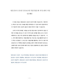 방문간호사 간호원 간호보조원 면접기출문제 자기소개서 작성 성공패턴
