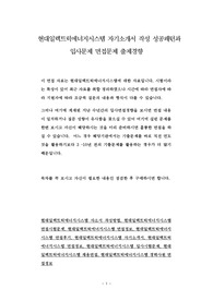 현대일렉트릭에너지시스템 자기소개서 작성 성공패턴과  입사문제 면접문제 출제경향