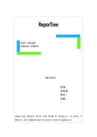 아동상담 사례분석