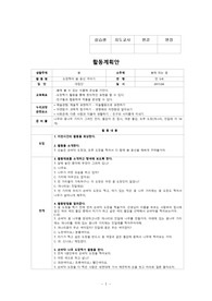 [봄 미술활동계획안] 도장찍어 봄 동산 꾸미기(만 4세/만 5세/대집단 미술활동/유치원 어린이집 실습)