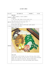 [동극 교구 계획안] 마당극 콩쥐팥쥐(동극/만4세/만5세)