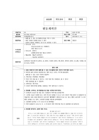 [봄 동화동극활동계획안] 봄 꽃을 보았나요(만 4세/만 5세/동화/동극/실습)