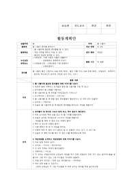 [봄 게임 활동계획안] 봄 나들이 준비물 찾아오기(만 4세/만 5세/게임/편게임/대집단/실습 )
