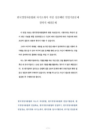 한국경영자총협회 자기소개서 작성 성공패턴 면접기출문제 경력직 예상문제