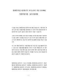 현대중공업그린에너지 자기소개서 작성 성공패턴 기출면접시험  입사시험경향