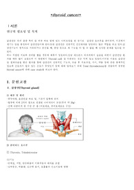 갑상선 절제술 성인간호학case