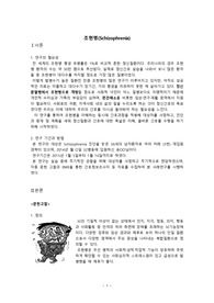 정신간호학 CASE 정신분열, 조현병 CASE 간호과정