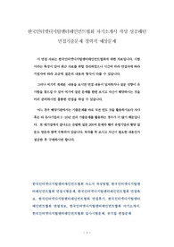 한국인터넷디지털엔터테인먼트협회 자기소개서 작성 성공패턴 면접기출문제 경력직 예상문제