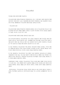부모됨을 위한 준비에 대해 기술하시오