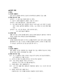 반영적경청 &amp; 나 전달법