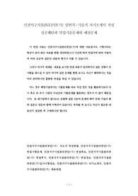 인천서구시설관리공단(기) 일반직-기술직 자기소개서 작성 성공패턴과 면접기출문제와 예상문제
