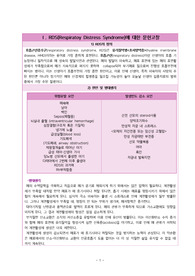 칭찬, A+ RDS 신생아 호흡 곤란 증후군