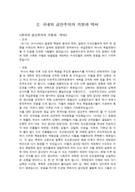 한국의 공산주의 기원과 역사