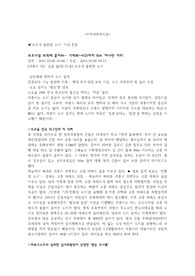 &lt;지역사회복지론&gt; 모두가 불편한 도시(세종시)